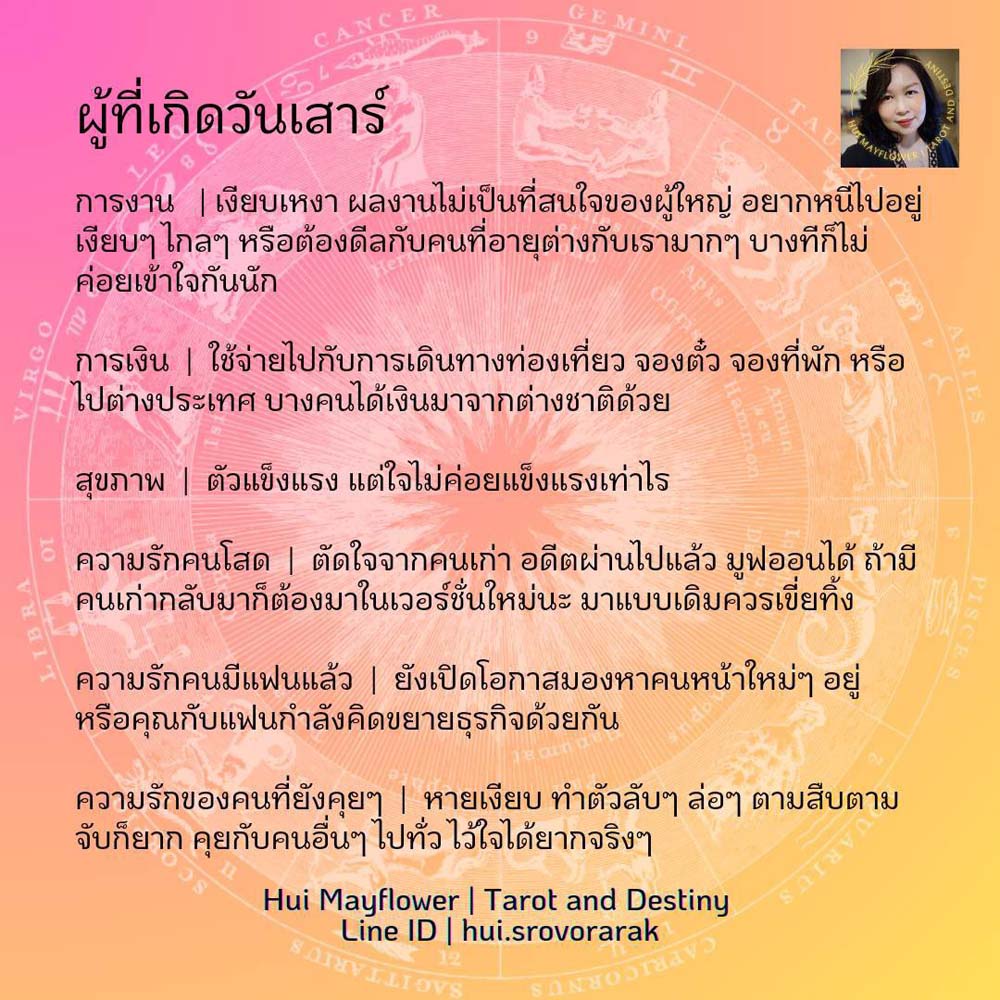 ดวงรายสัปดาห์