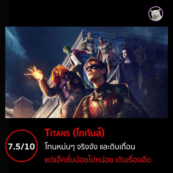 รีวิวซีรีส์