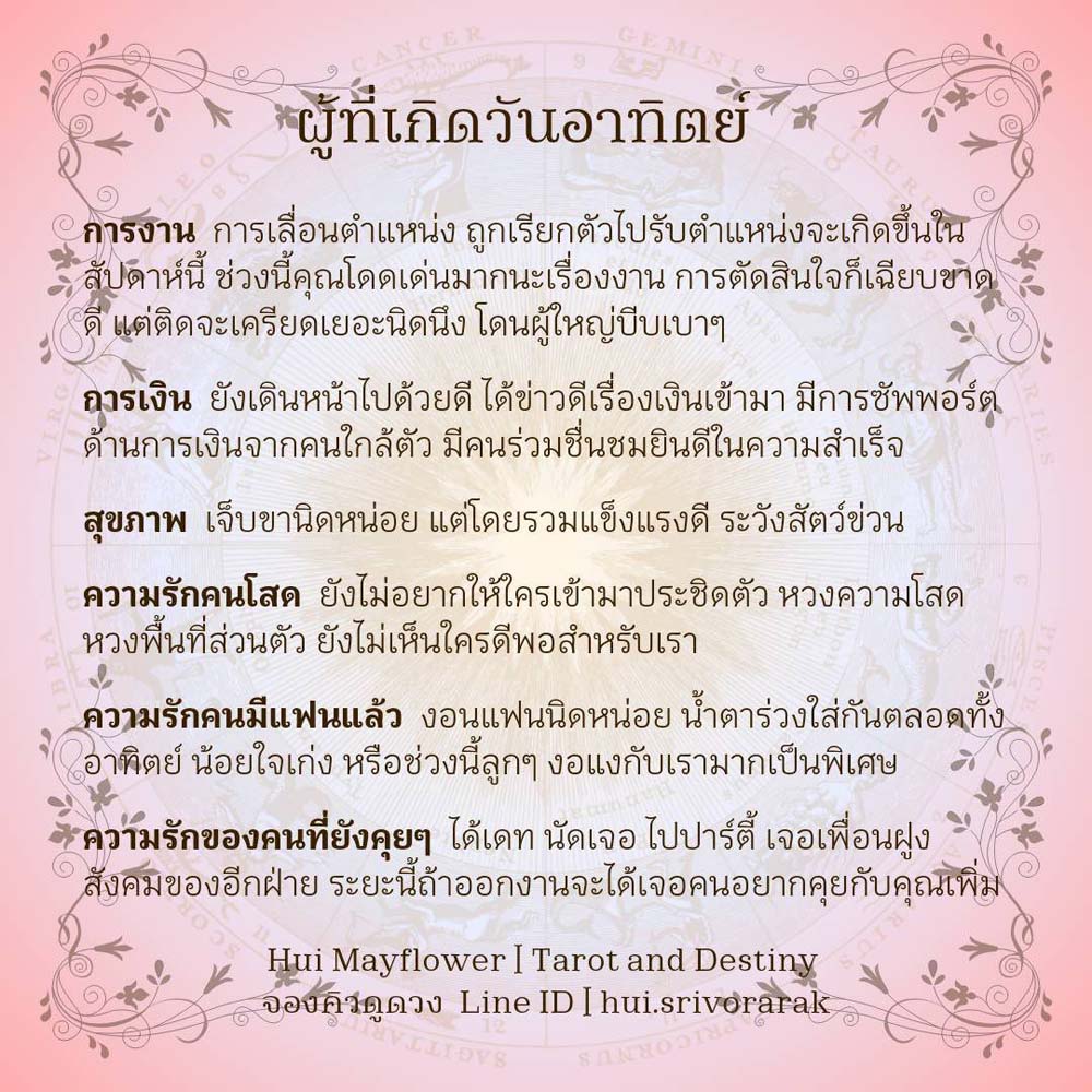 ดวงรายสัปดาห์