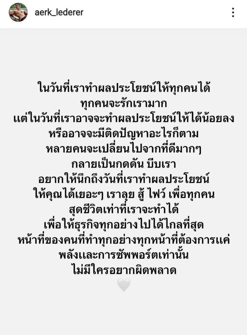ภาพจาก Instagram aerk_lederer