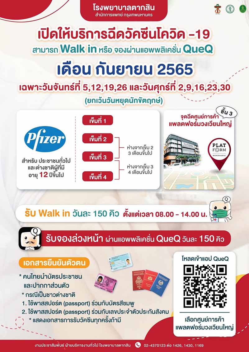 ลงทะเบียนฉีดวัคซีนโควิด