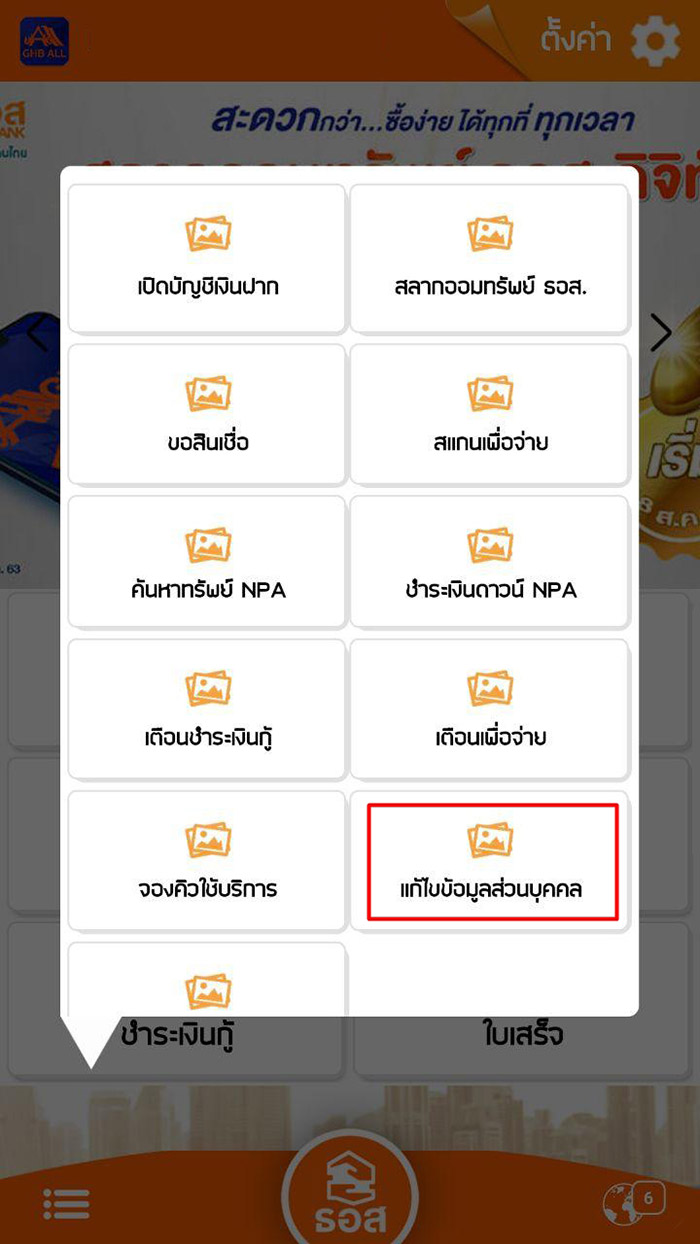 แก้ไขข้อมูล