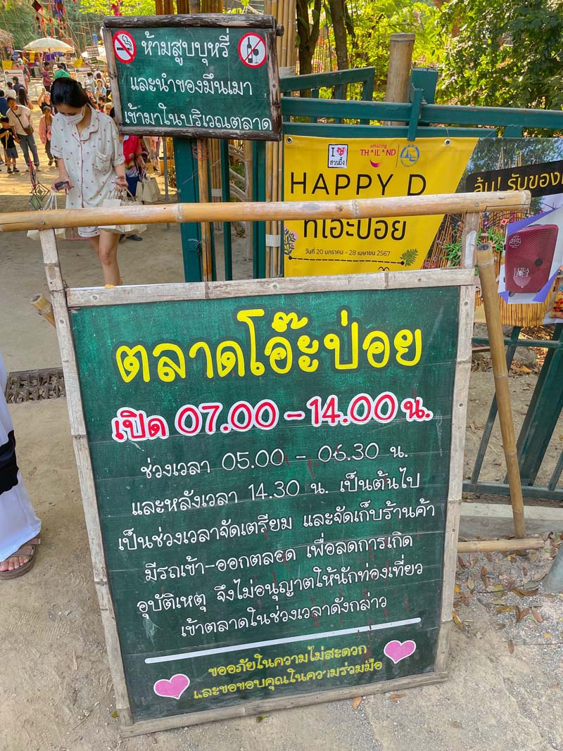 ตลาดโอ๊ะป่อย