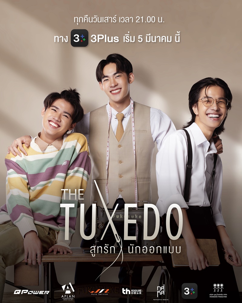 สูทรักนักออกแบบ The Tuxedo