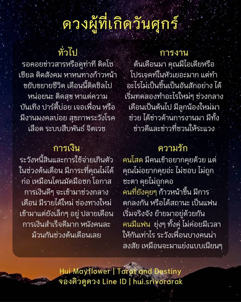 ดวงรายเดือน มิถุนายน 2568