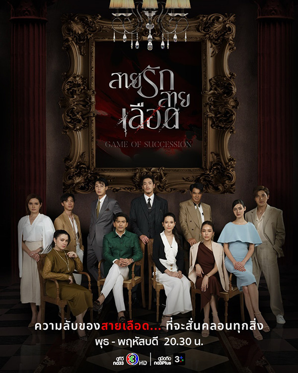 อ่ำ อัมรินทร์ สายรักสายเลือด