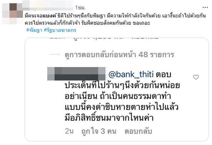 แบงค์ ธิติ