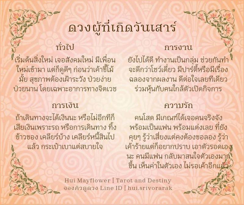 ดวงรายเดือนสิงหาคม 2567