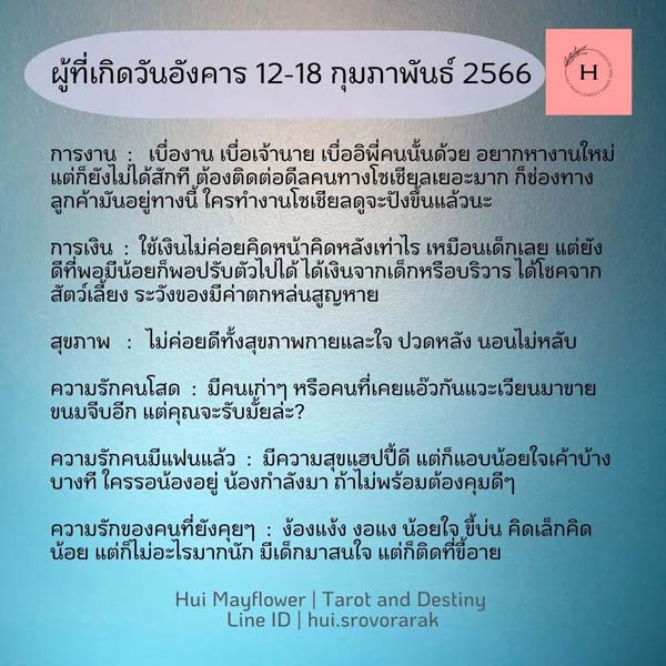 ดวงรายสัปดาห์