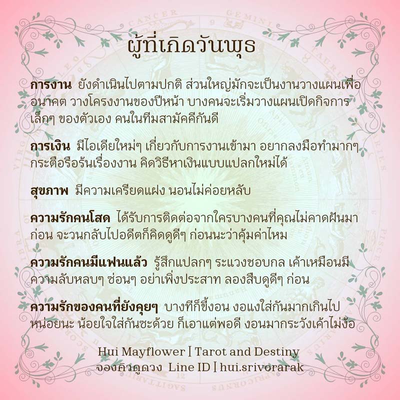 ดวงรายสัปดาห์ 4-10 พฤศจิกายน 2567