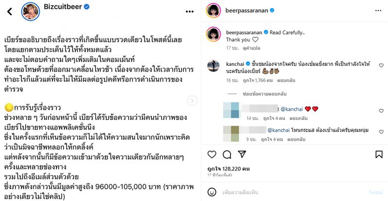 เบียร์ เดอะวอยซ์