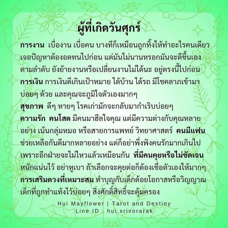 ดูดวง ปี 2567
