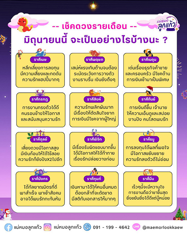 ดูดวงเดือนมิถุนายน