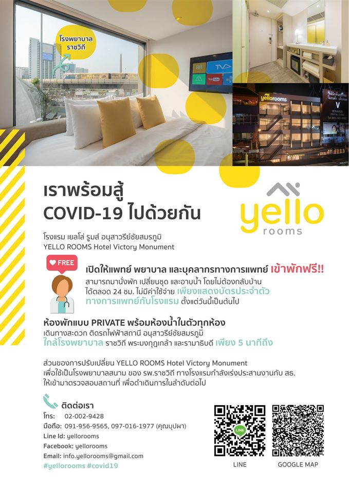 ที่พัก โควิด 19