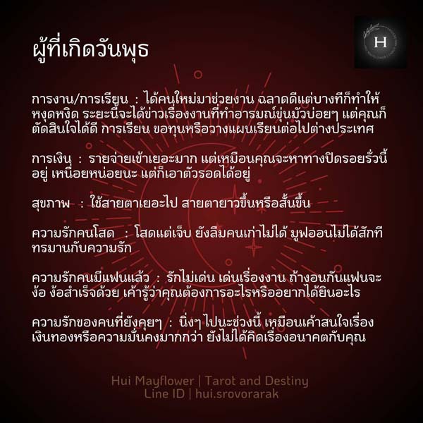 ดวงรายสัปดาห์