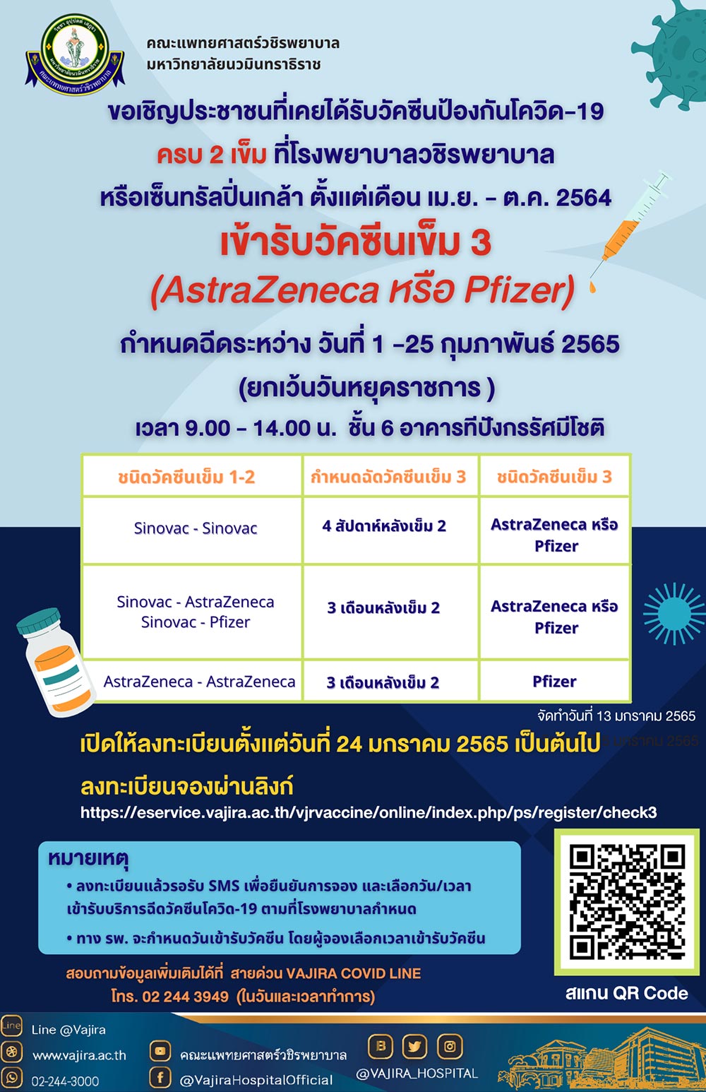 วัคซีนเข็ม 3
