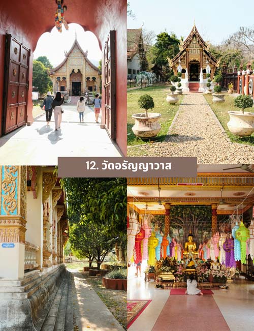 เที่ยวเชียงใหม่