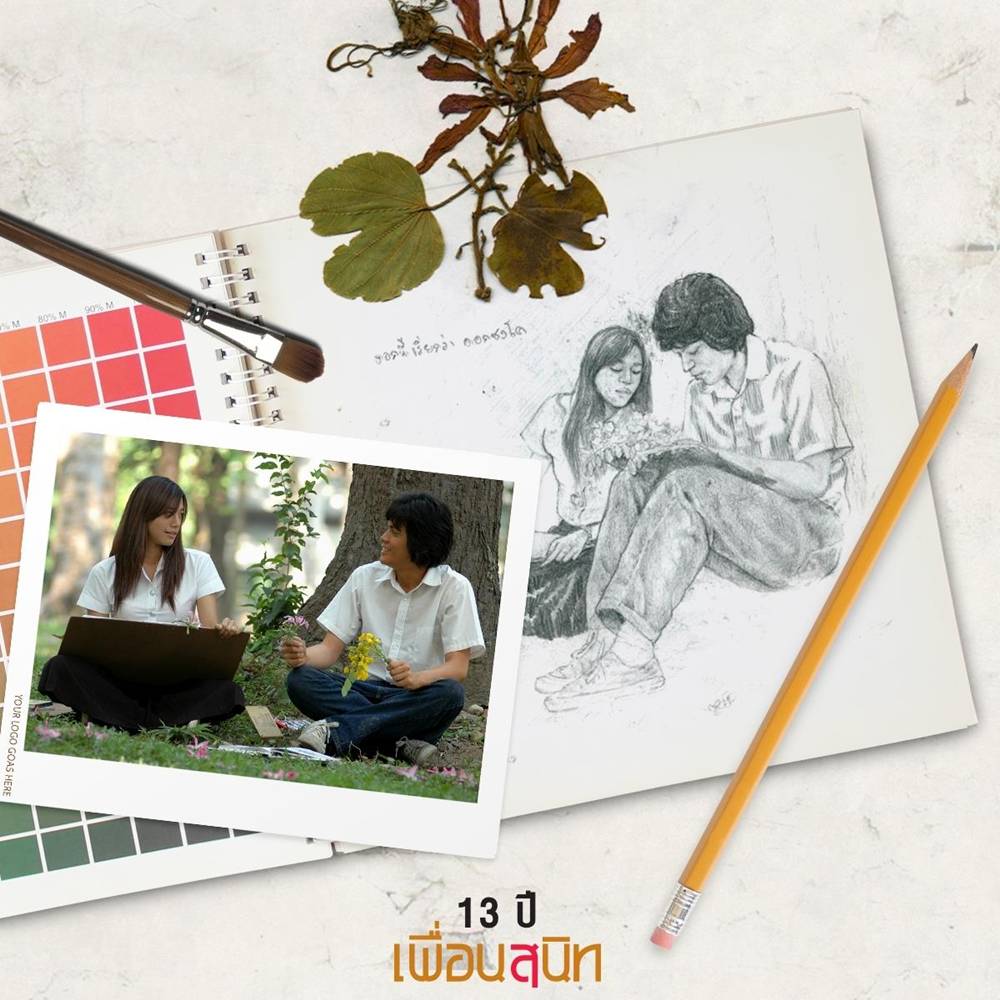 ดากานดา ไข่ย้อย เจอกันอีกครั้งในริบ 20ปี หนัง เพื่อนสนิท