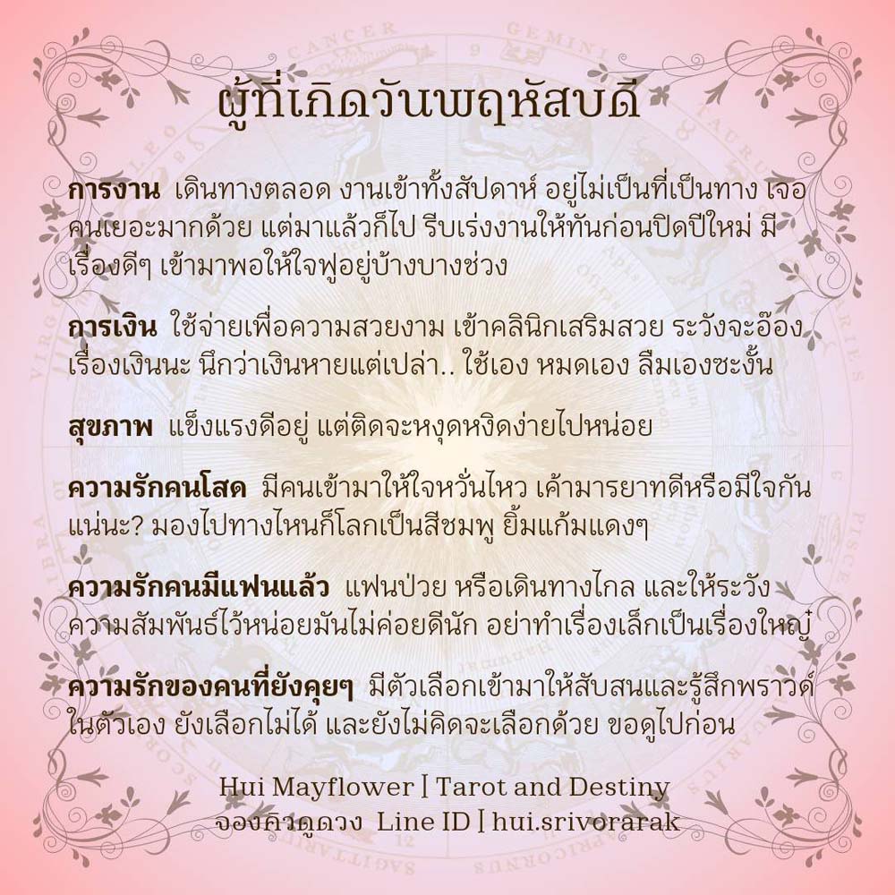 ดวงรายสัปดาห์