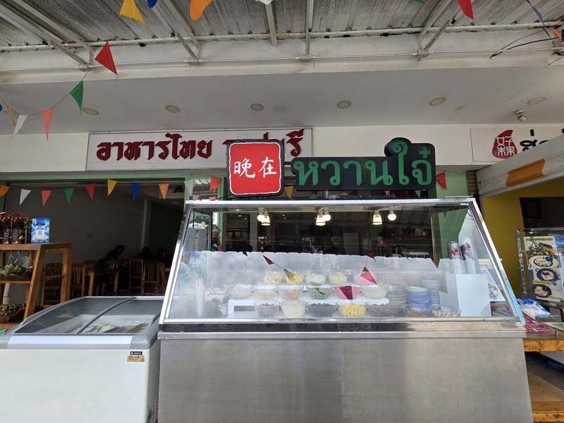 หวานใจ๋