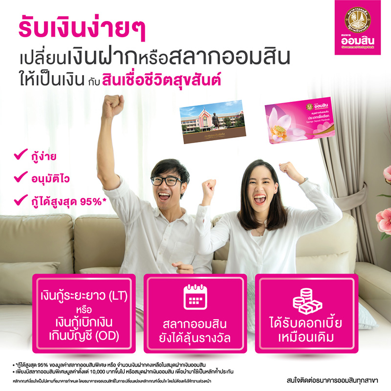 ธนาคารออมสิน