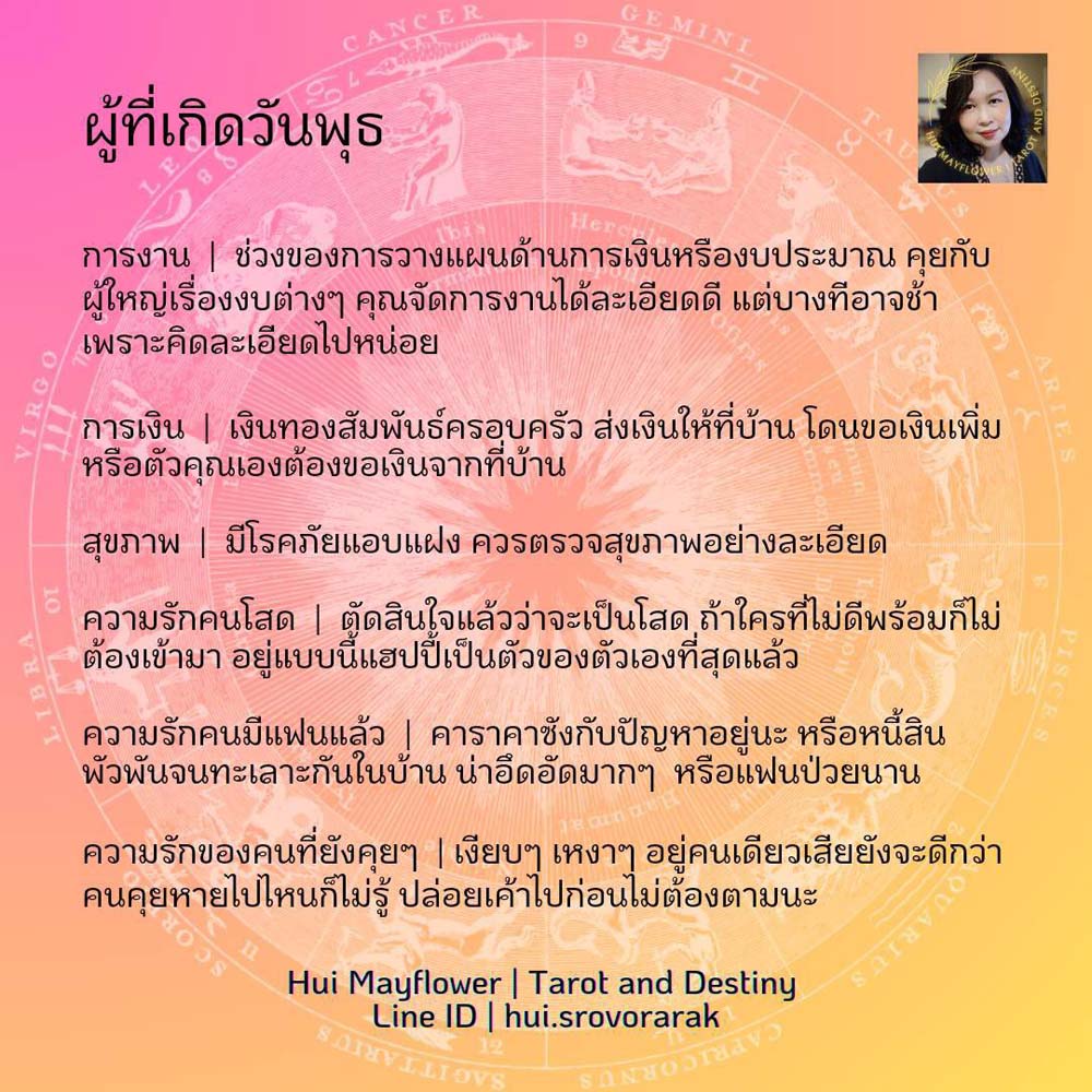 ดวงรายสัปดาห์