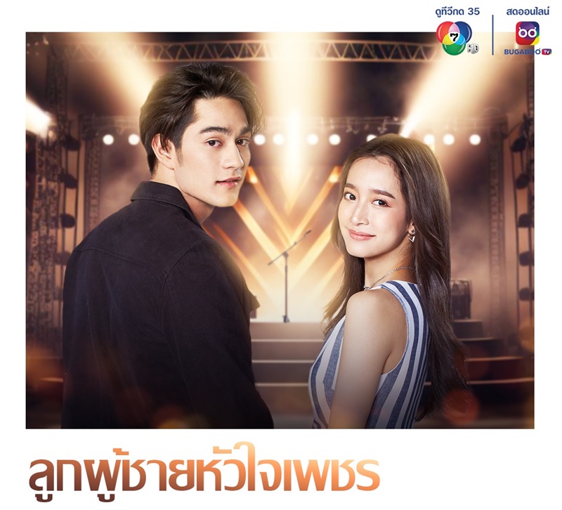 ละครช่อง 7 ปี 2567