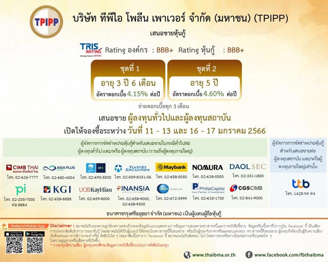 ภาพจาก : Thaibma : สมาคมตลาดตราสารหนี้ไทย