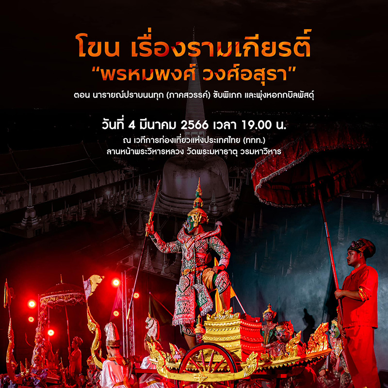 ประเพณีแห่ผ้าขึ้นธาตุ นครศรีธรรมราช