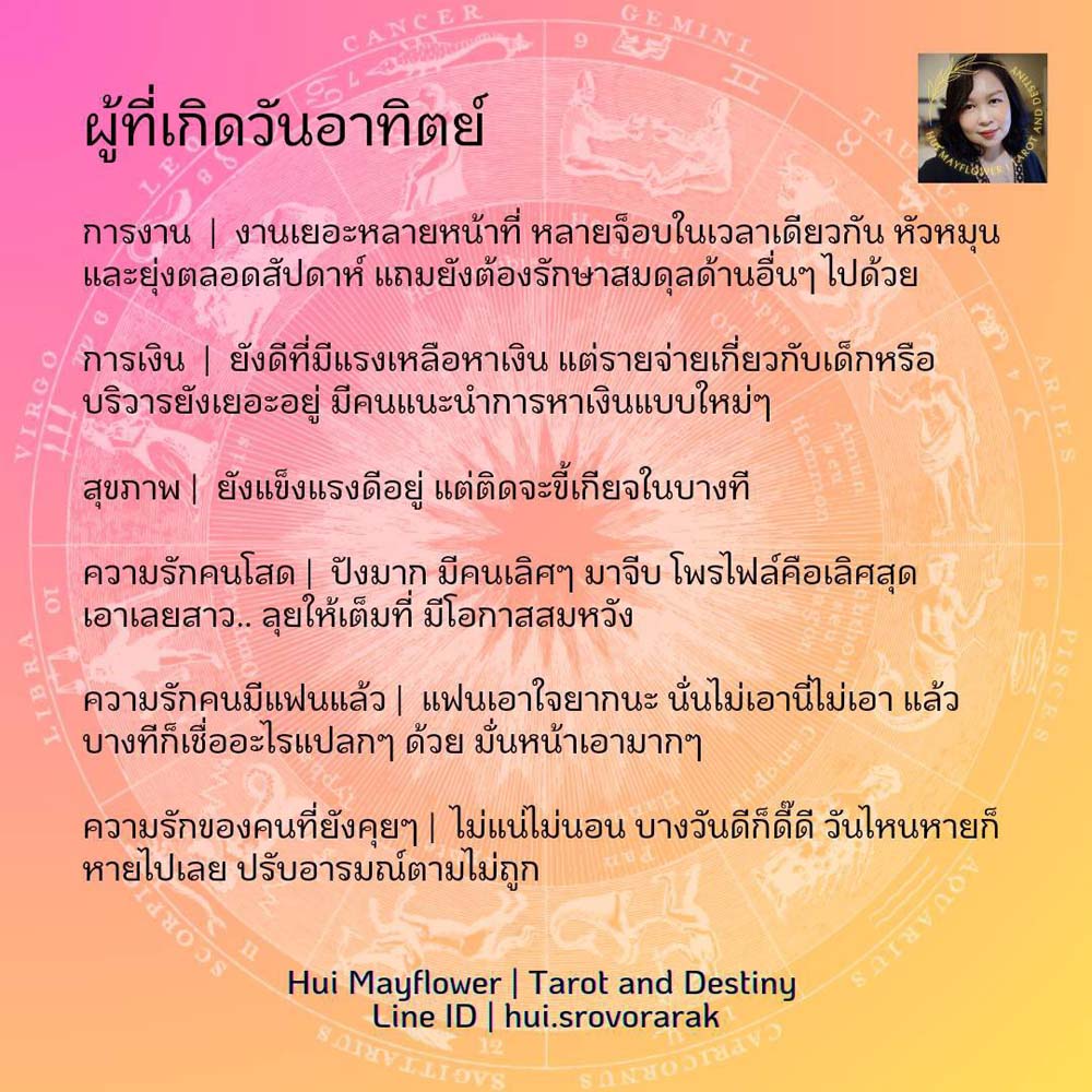 ดวงรายสัปดาห์
