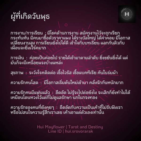 ดวงรายสัปดาห์