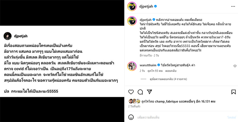ดีเจเพชรจ้า