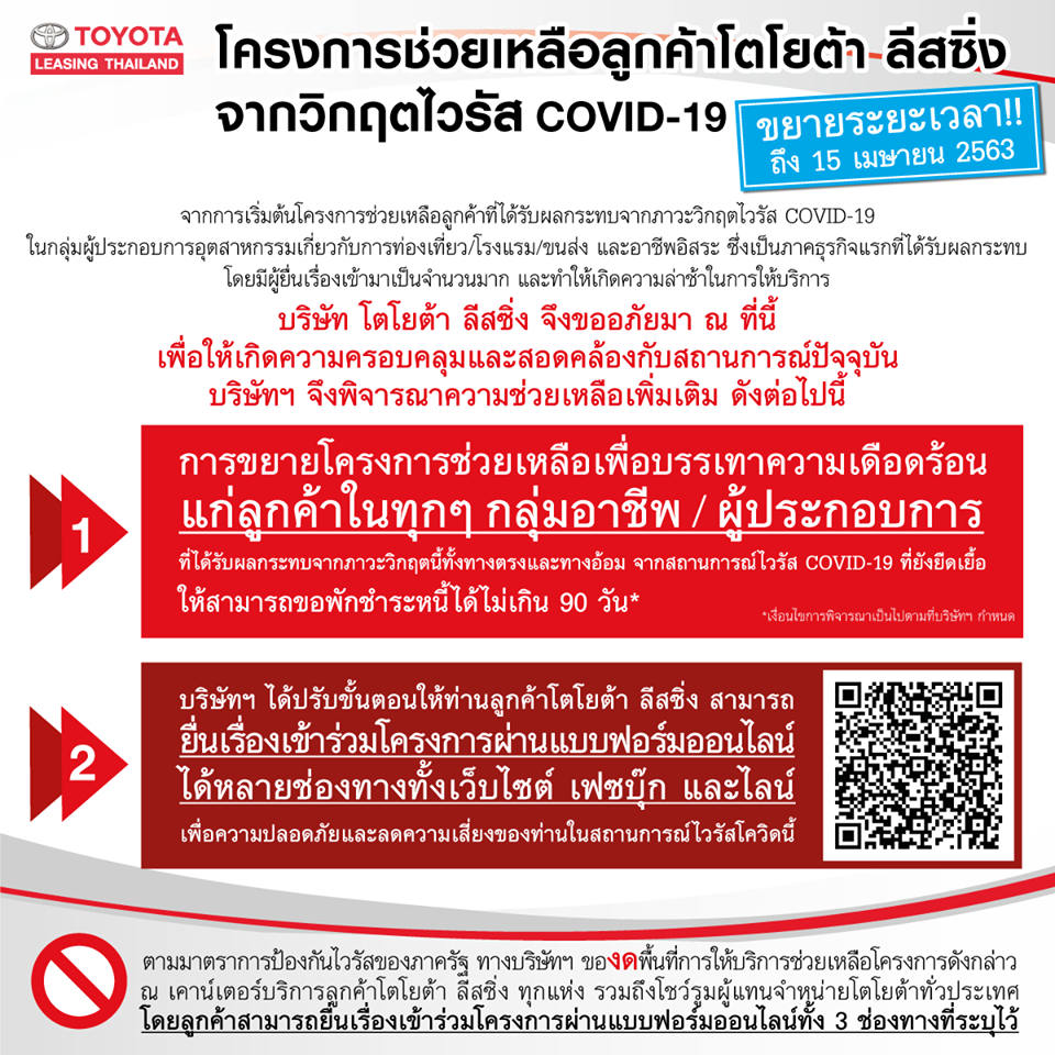 พักชำระหนี้รถยนต์