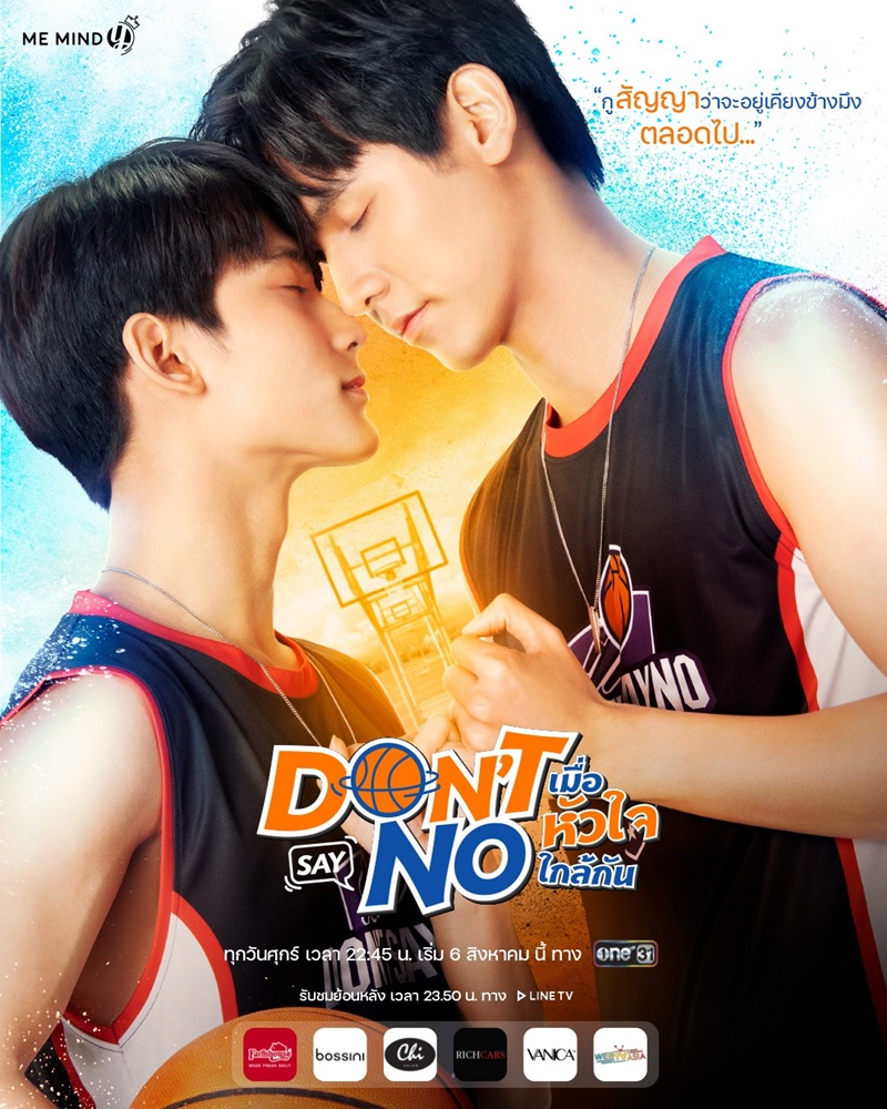 เมื่อหัวใจใกล้กัน Don’t Say No The Series