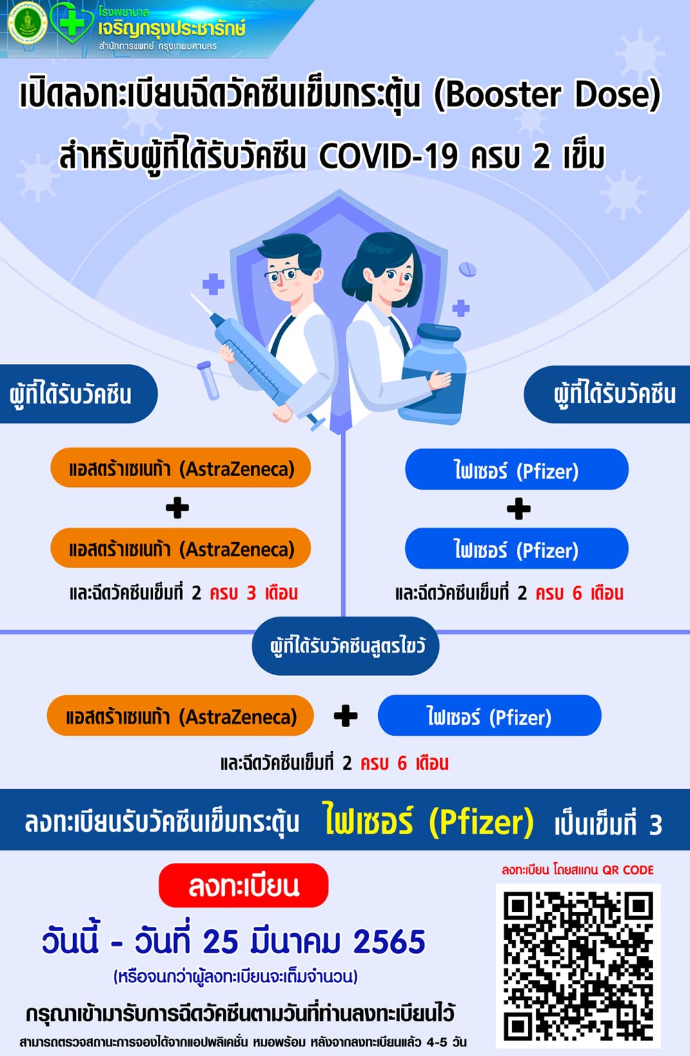 ฉีดวัคซีนเข็ม 3