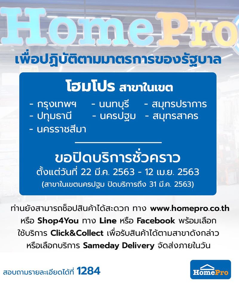 ห้าง ปิด COVID-19