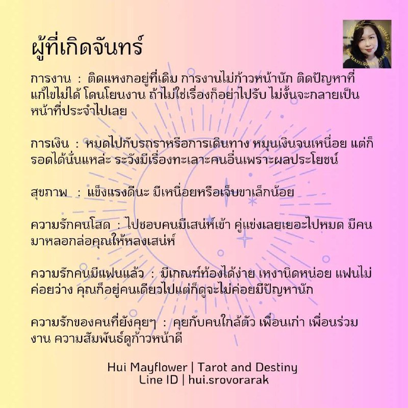 ดวงรายสัปดาห์