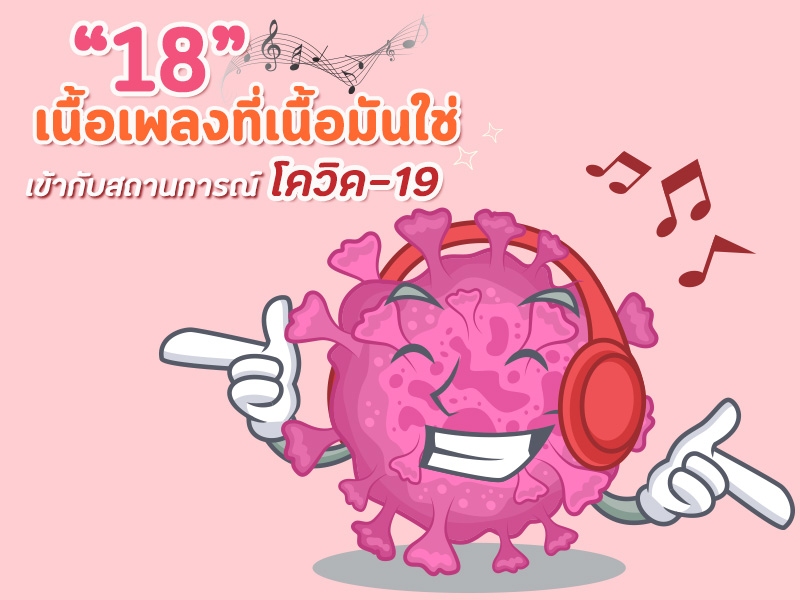 โควิด-19