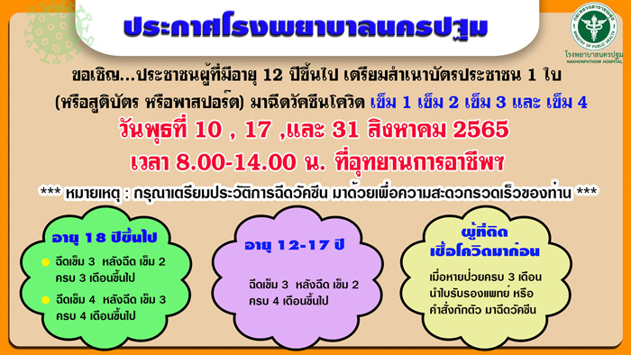 ฉีดวัคซีนโควิด 19
