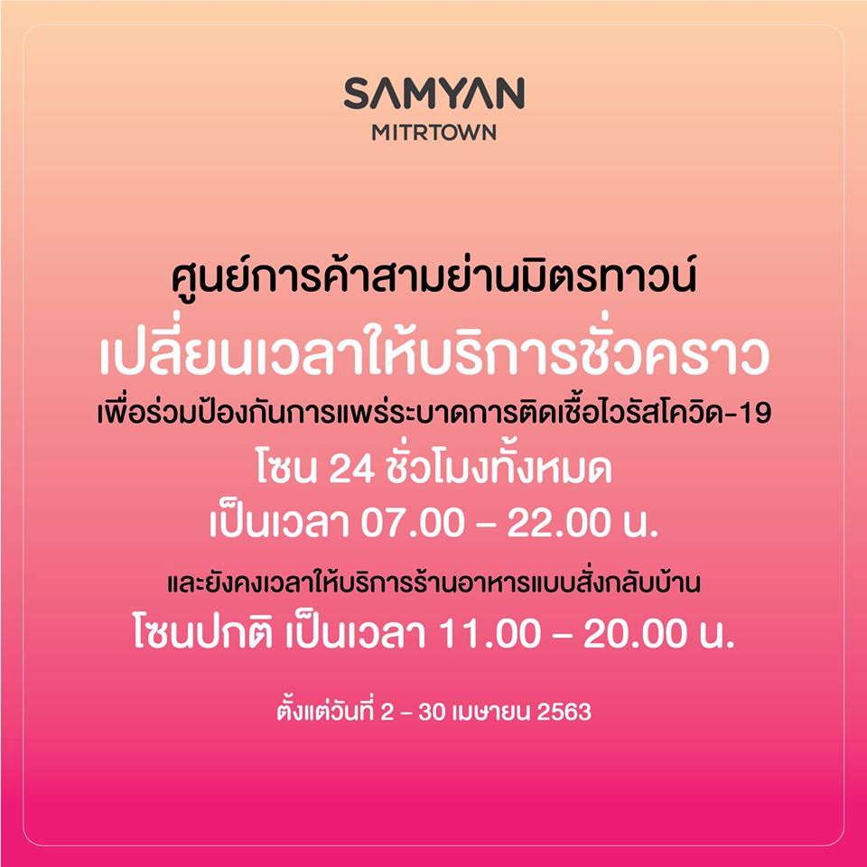 ห้าง ปิด COVID-19