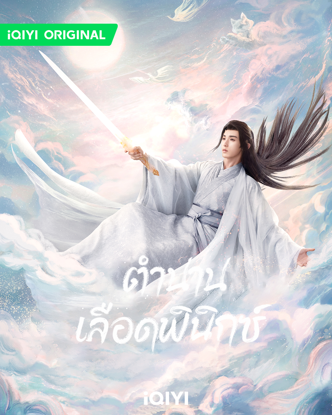 ตำนานเลือดฟินิกซ์
