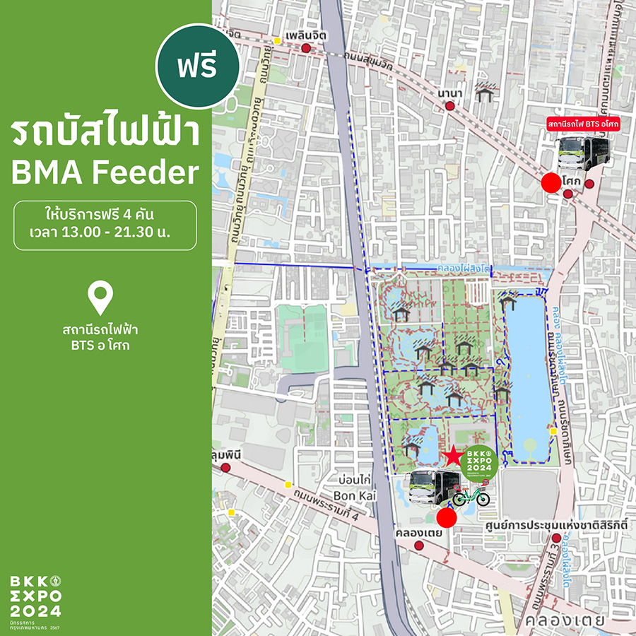 BKK EXPO 2024 วิธีเดินทาง