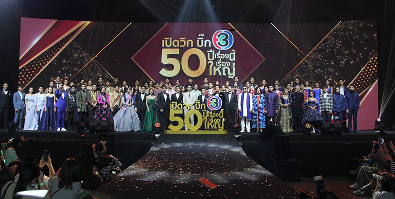 เปิดวิกบิ๊ก 3