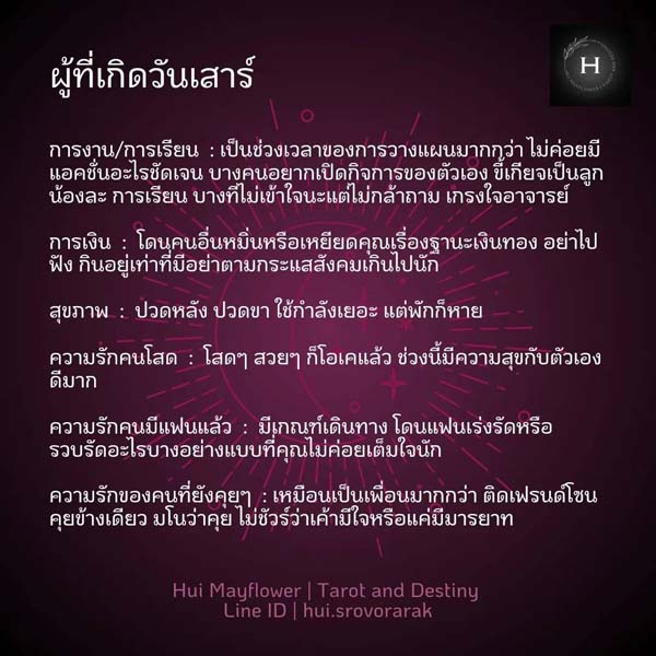 ดวงรายสัปดาห์