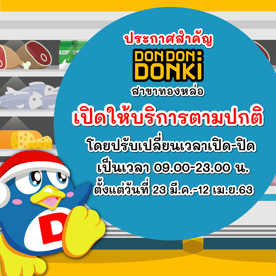ห้าง ปิด COVID-19
