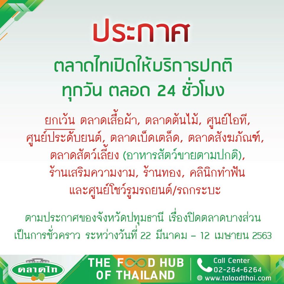 ห้าง ปิด COVID-19
