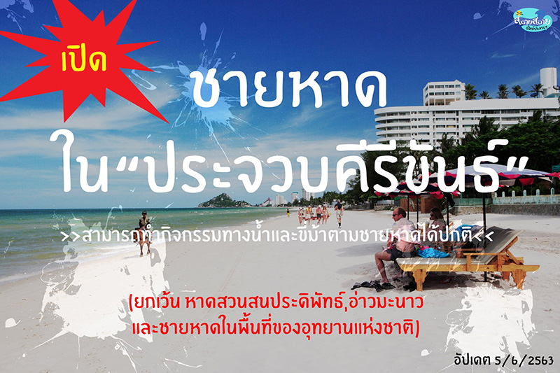 เที่ยวทะเล