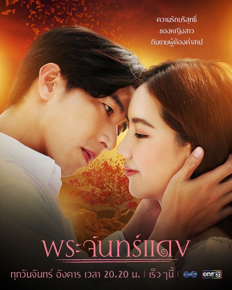พระจันทร์แดง