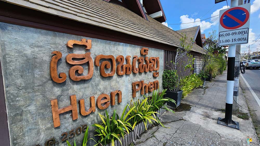 ร้านอาหารเฮือนเพ็ญ
