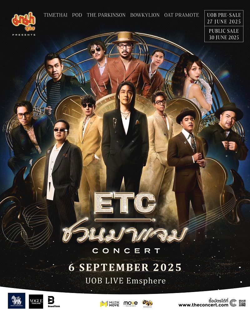 คอนเสิร์ต 2025 คอนเสิร์ต 2568